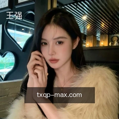 王强