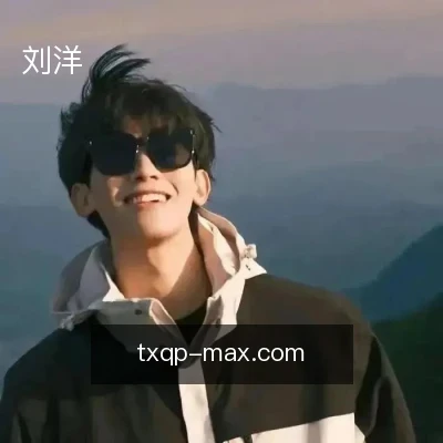 刘洋